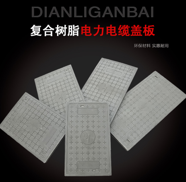 榆林树脂复合电力盖板展示